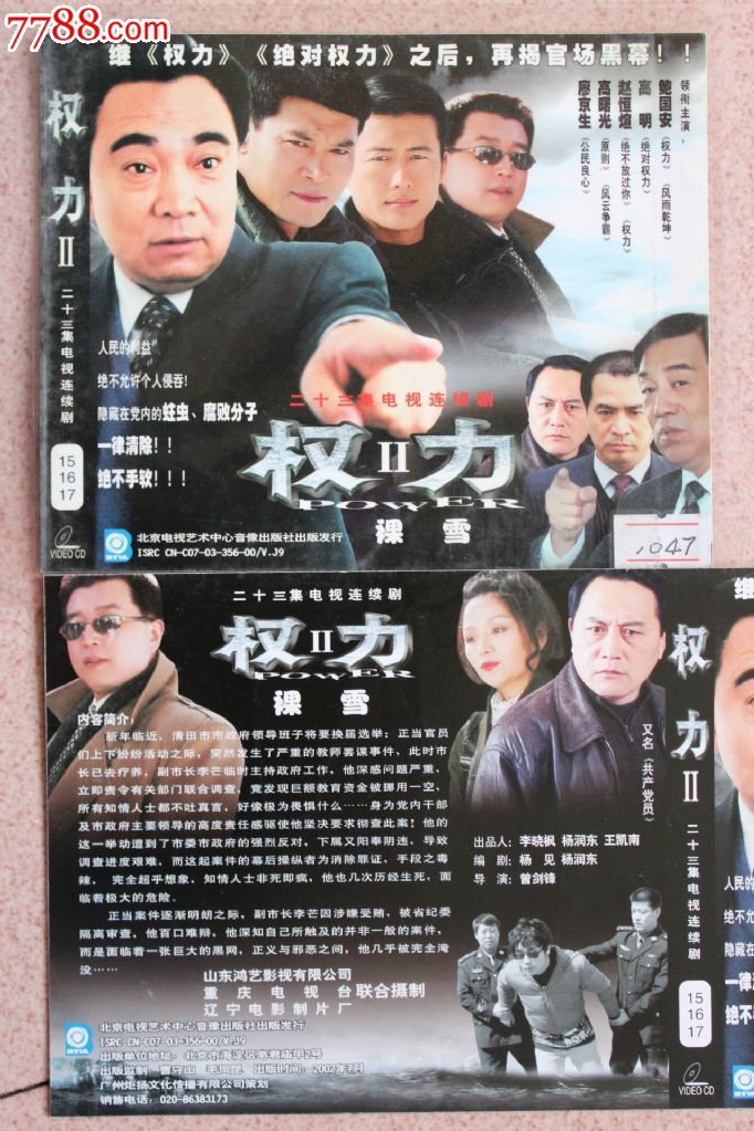 权力2之裸雪23集碟vcd反腐电视连续剧完整版【原装正版】