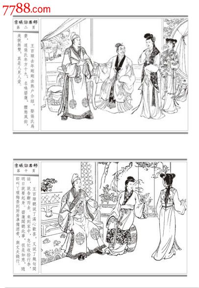 碧玉楼第一集京城访名师【三版本】预售包邮【附图】_连环画/小人书