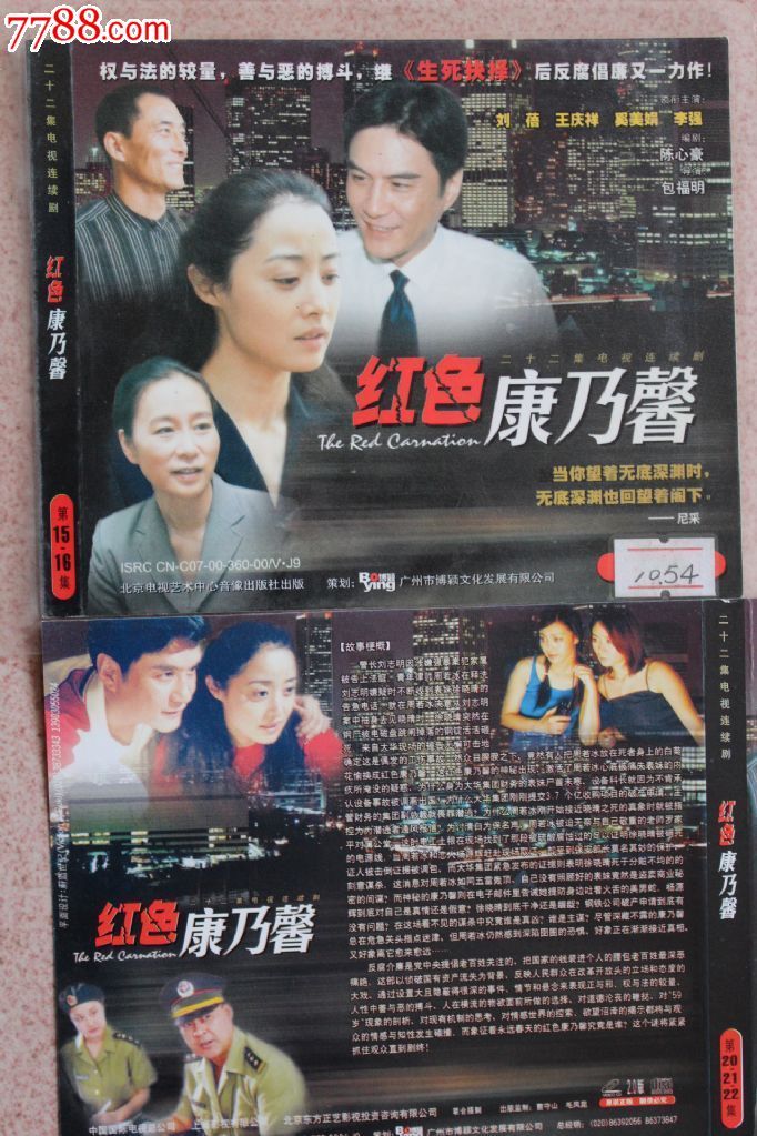 红色康乃馨22集碟vcd反腐电视连续剧完整版【原装正版】