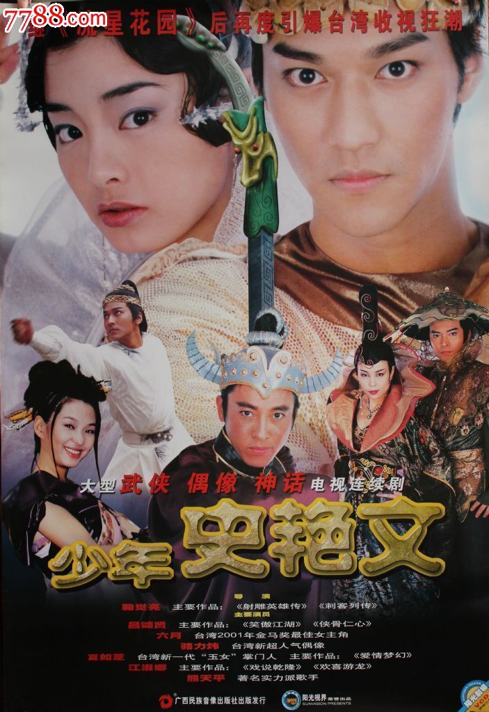 少年史艳文40集 碟vcd古装电视连续剧完整版【原装正版】