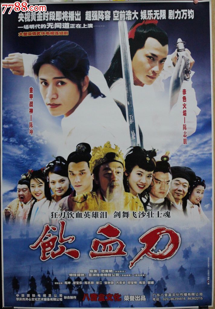 饮血刀40集 碟vcd古装电视连续剧完整版【原装正版】