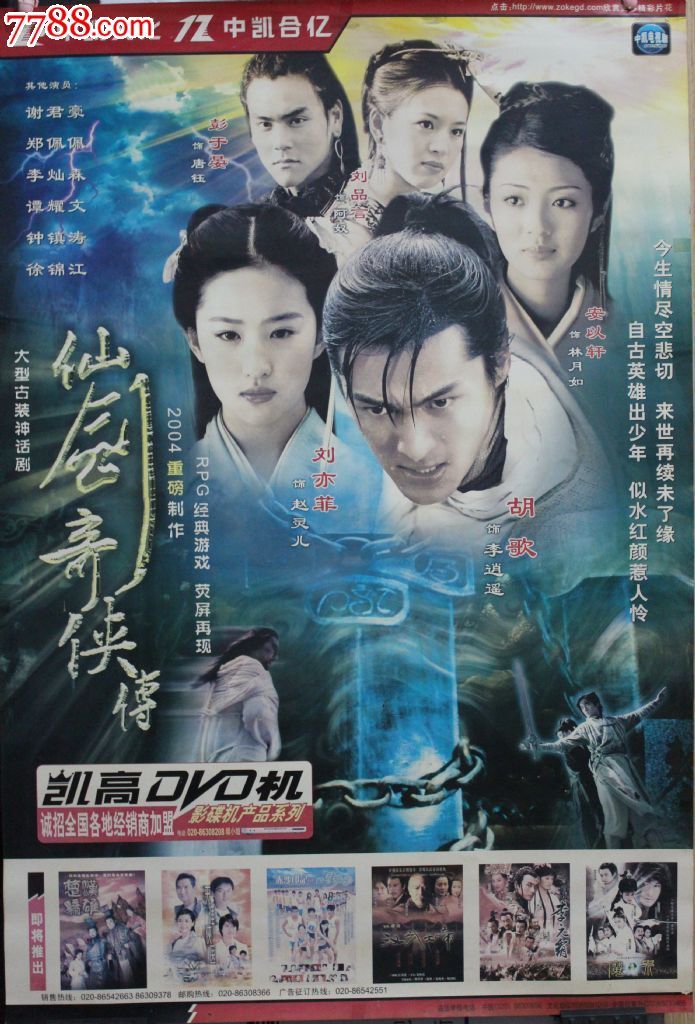 仙剑奇侠传38集8碟vcd古装电视连续剧完整版