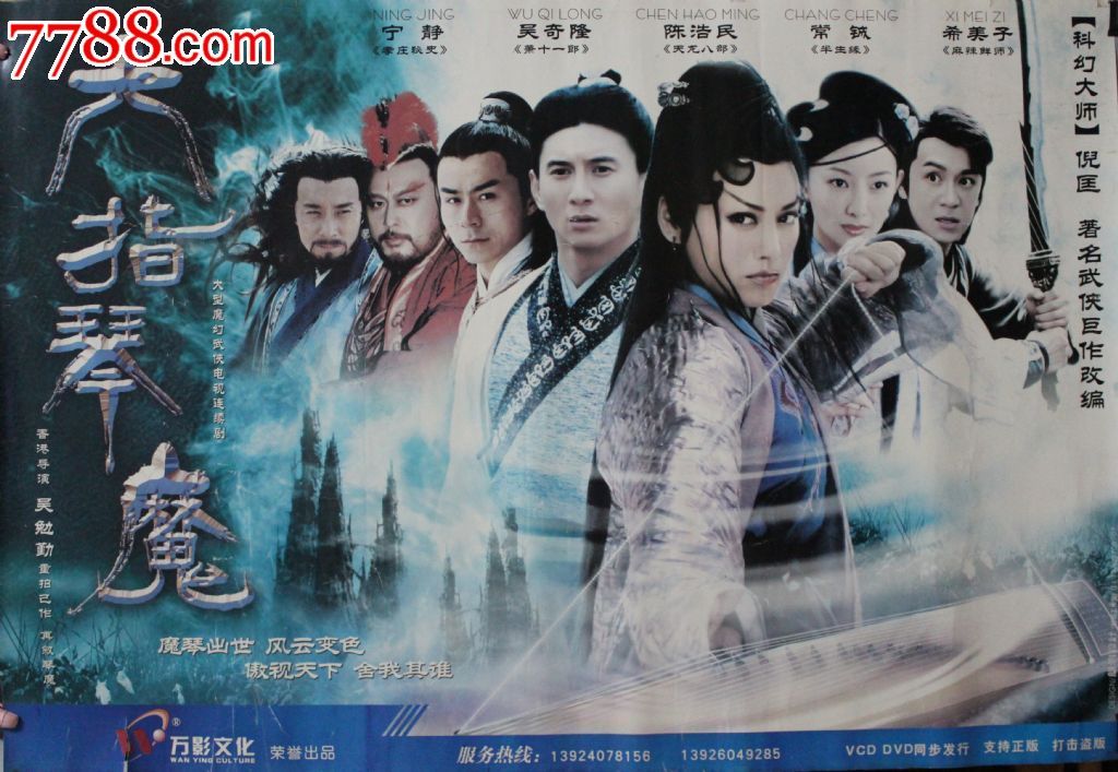 六指琴魔38集8碟vcd古装电视连续剧完整版