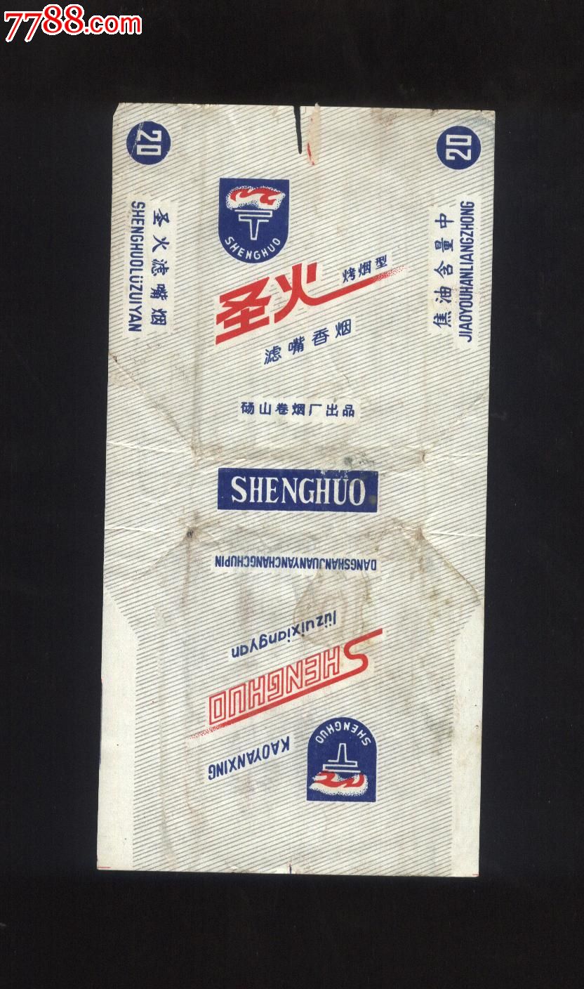 圣火-价格:45元-se23665643-烟标/烟盒-零售-中国收藏热线