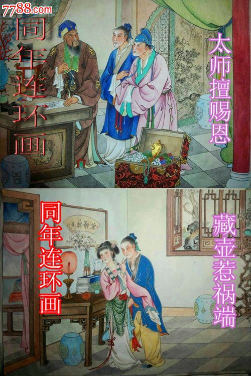 套书散本,出版社不详,精装本,页码不详,,, 简介: 绘画:欧阳然,定价32