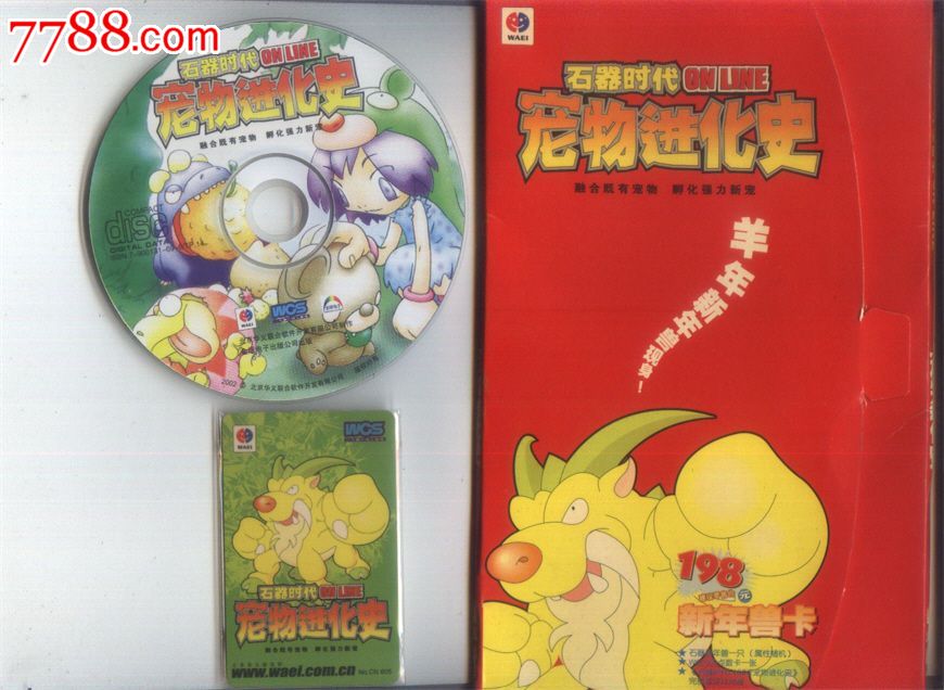 石器时代-新年兽卡