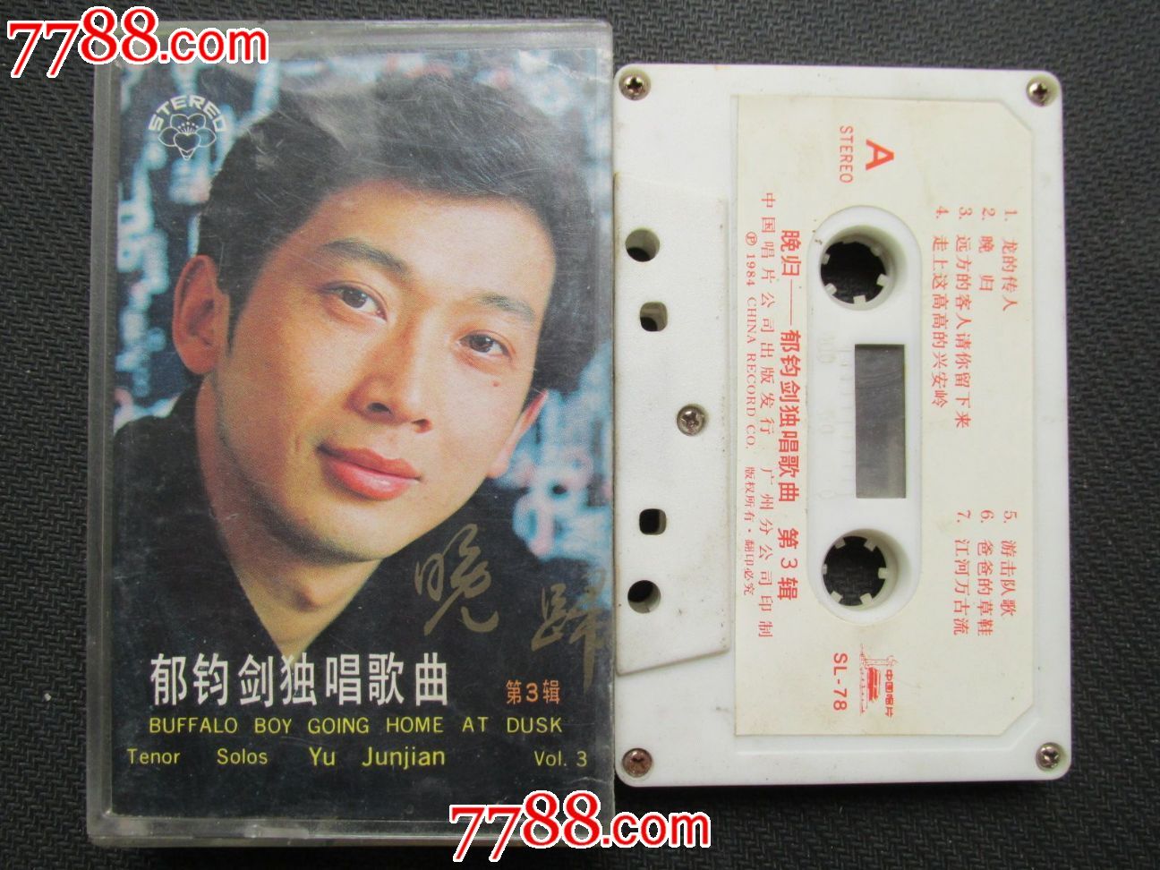 郁钧剑独唱歌曲—晚归·[中唱出品]