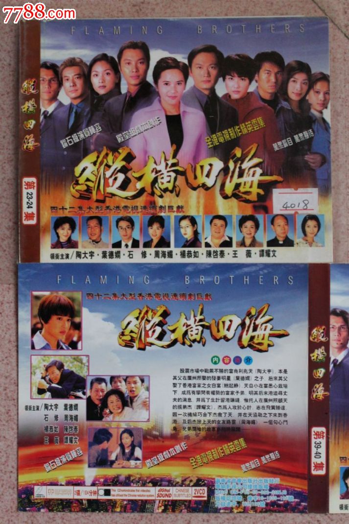 纵横四海42集"碟装vcd香港电视连续剧【原装正版】
