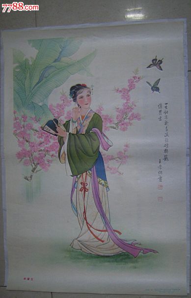 《林黛玉》-价格:1元-se23519210-年画/宣传画-零售-中国收藏热线