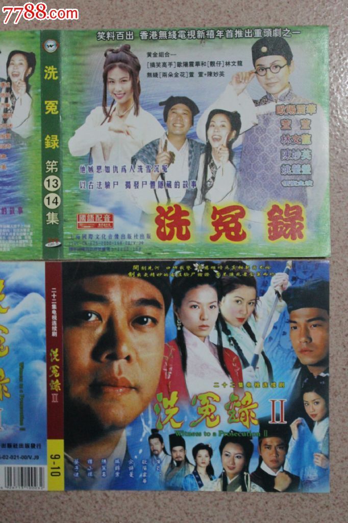 洗冤录(1-2部)44集$碟装vcd香港tvb古装电视连续剧