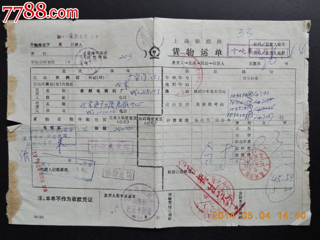铁路货运单②