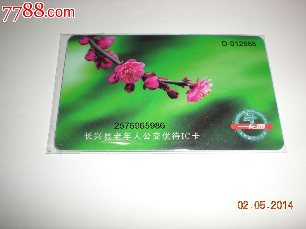 长兴公交老年优待卡