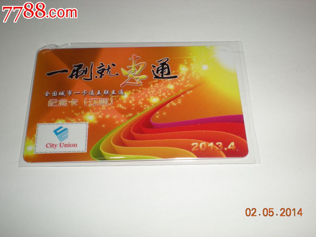 江阴一卡通纪念卡-公交/交通卡--se23657886-零售-卡德收藏社