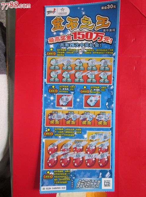 中国体育彩票(顶呱刮)即开型