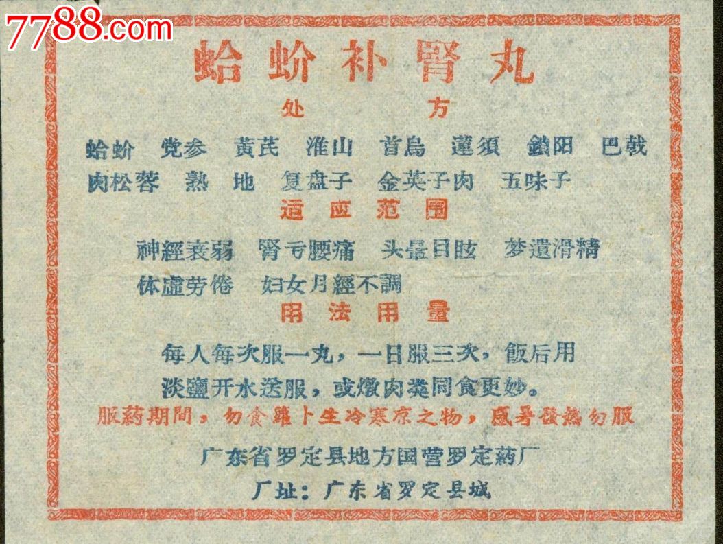 补肾丸厂家：中药养生的新选择