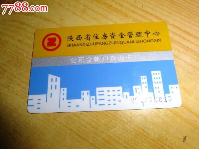 陕西省住房公积金查询 陕西省住房公积金提取条件