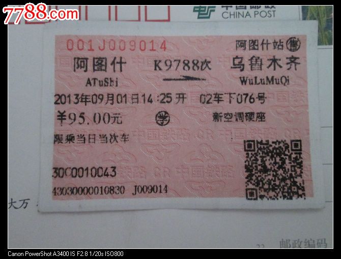 阿图什k9788乌鲁木齐-价格:20元-se24106863-火车票-零售-中国收藏