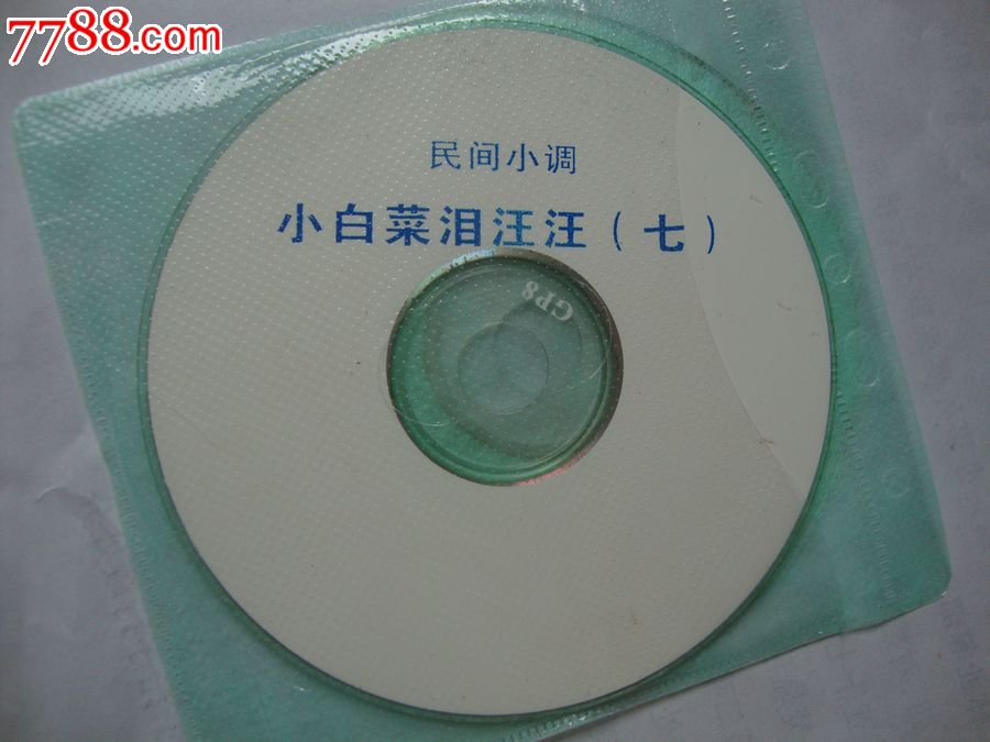 小白菜泪汪汪7