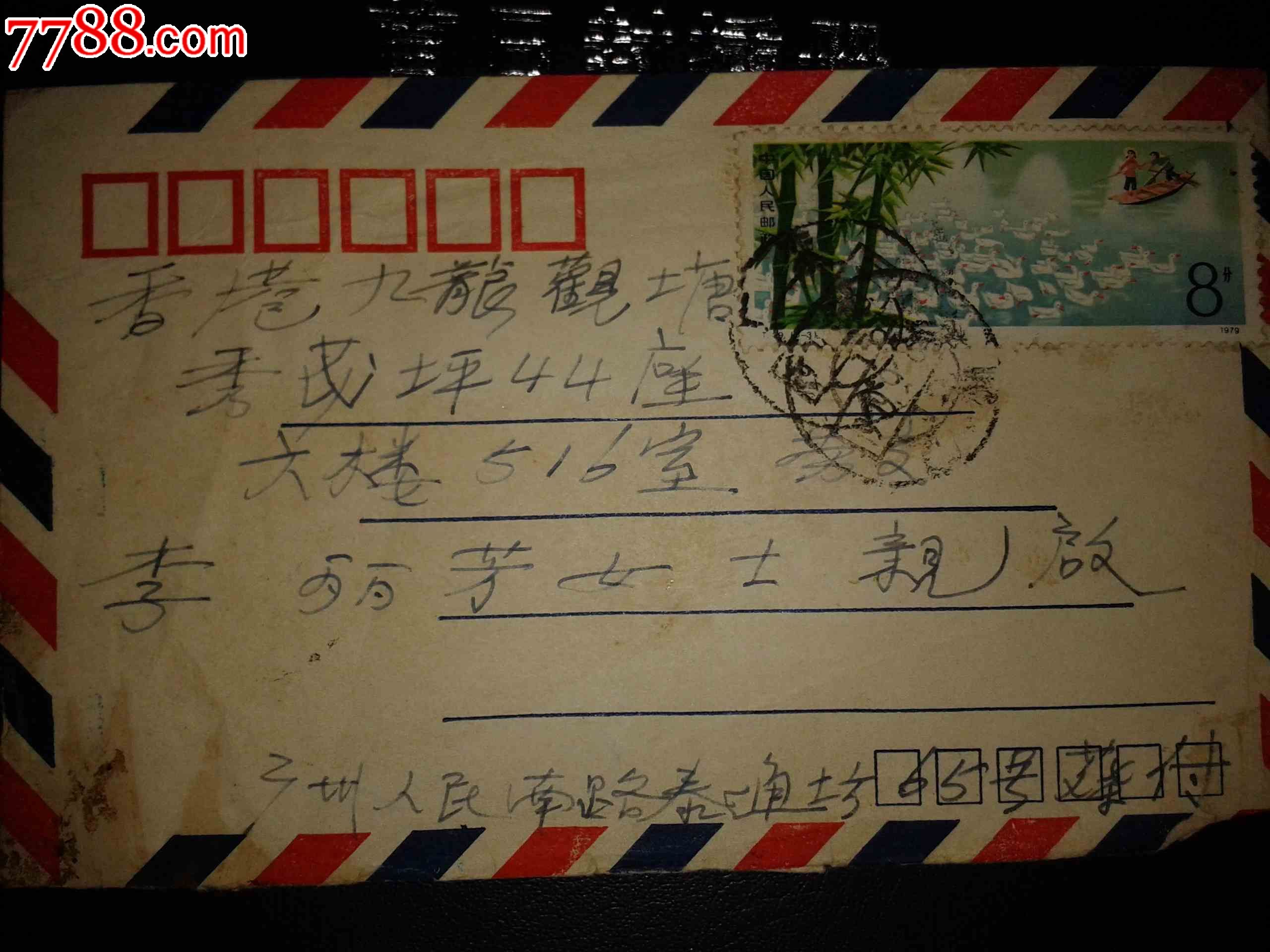 t39五业兴旺大陆实寄香港实寄封.品如图