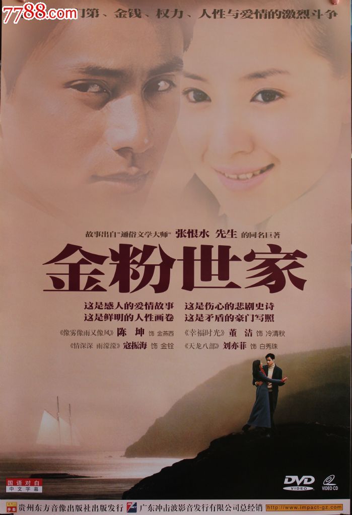 金粉世家40集 vcd电视连续剧【原装正版】(a仓)