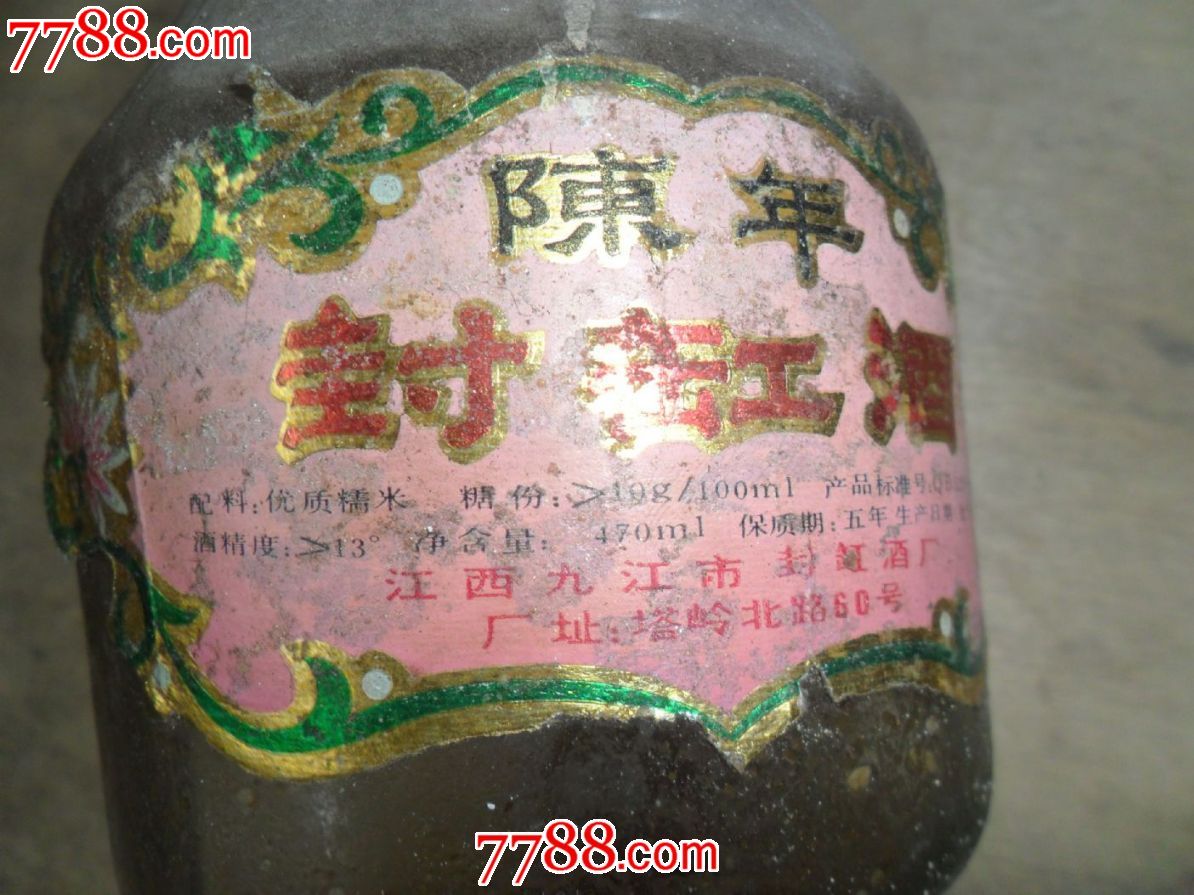 老空瓶子【九江.陈年封缸酒】.