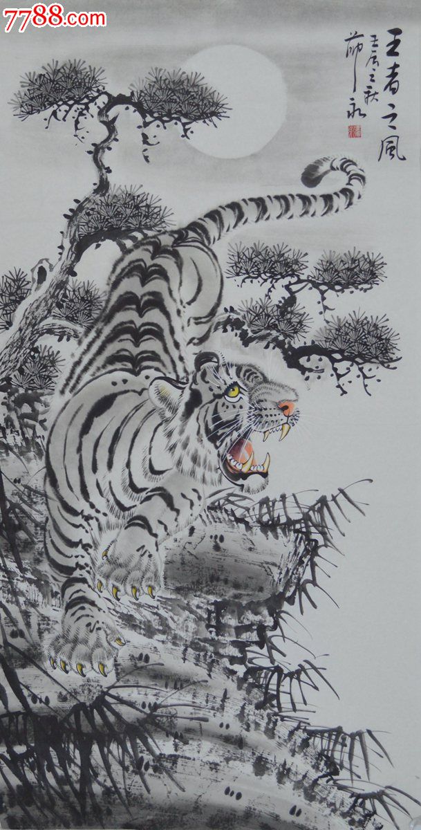 四尺整张国画下山老虎图《王者之风》hn0944