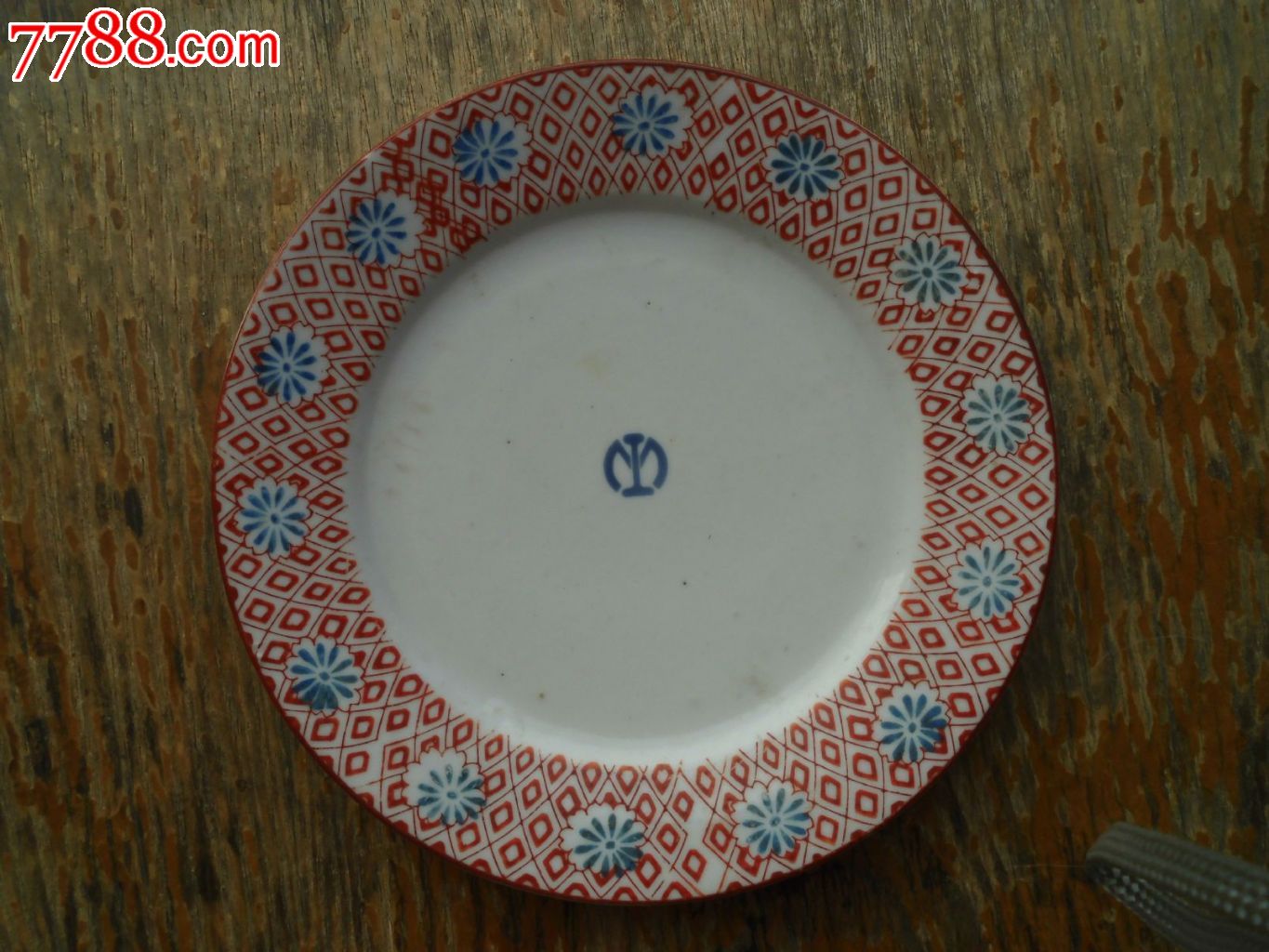 伪满洲国满铁盘子