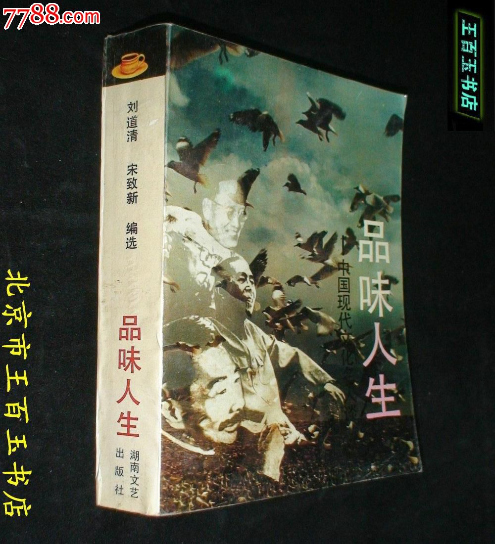 品味人生