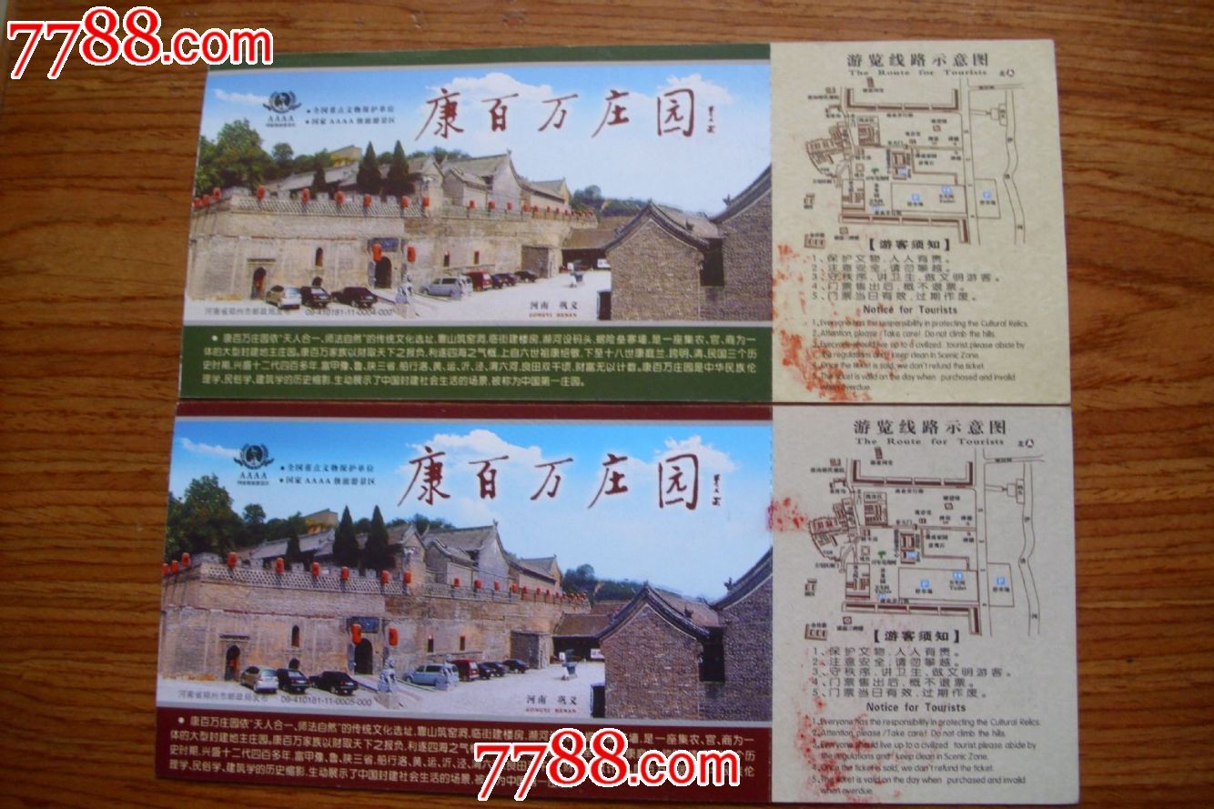 康百万庄园(马片)【2枚不同和售】