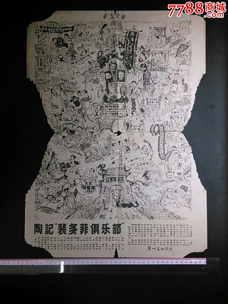 十分罕见的广东版群丑图,广州美术学院出版,保真,画工一流,群丑图的