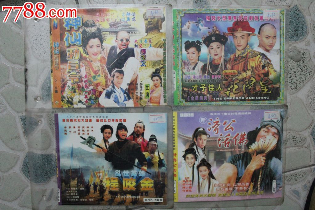 神仙动员令18集8碟vcd古装电视连续剧【原装正版】(a仓)