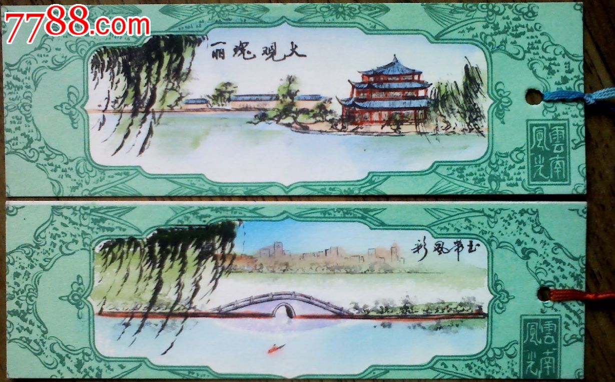 昆明大观楼书签2枚