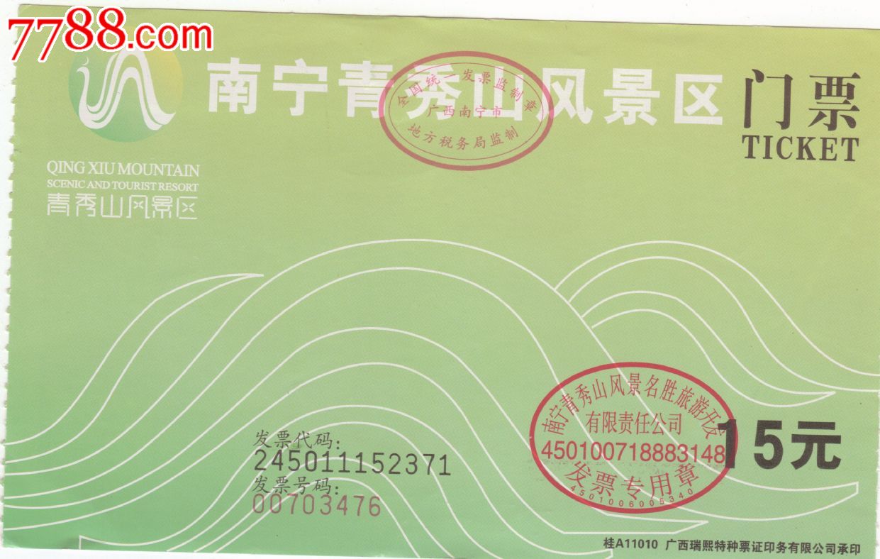 南宁青秀山风景区门票1
