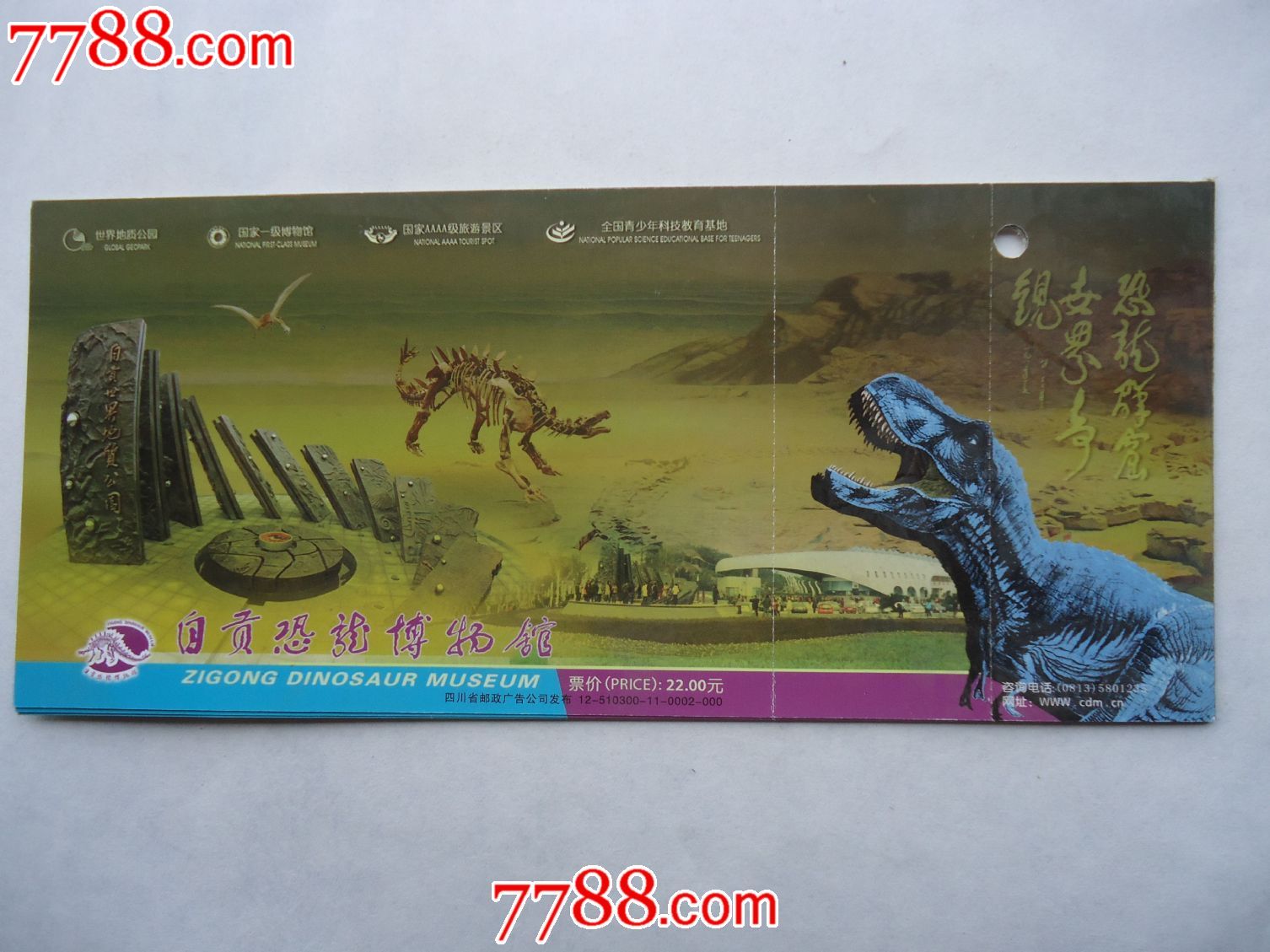 自贡恐龙博物馆-价格:15元-se24887183-旅游景点门票-零售-中国收藏