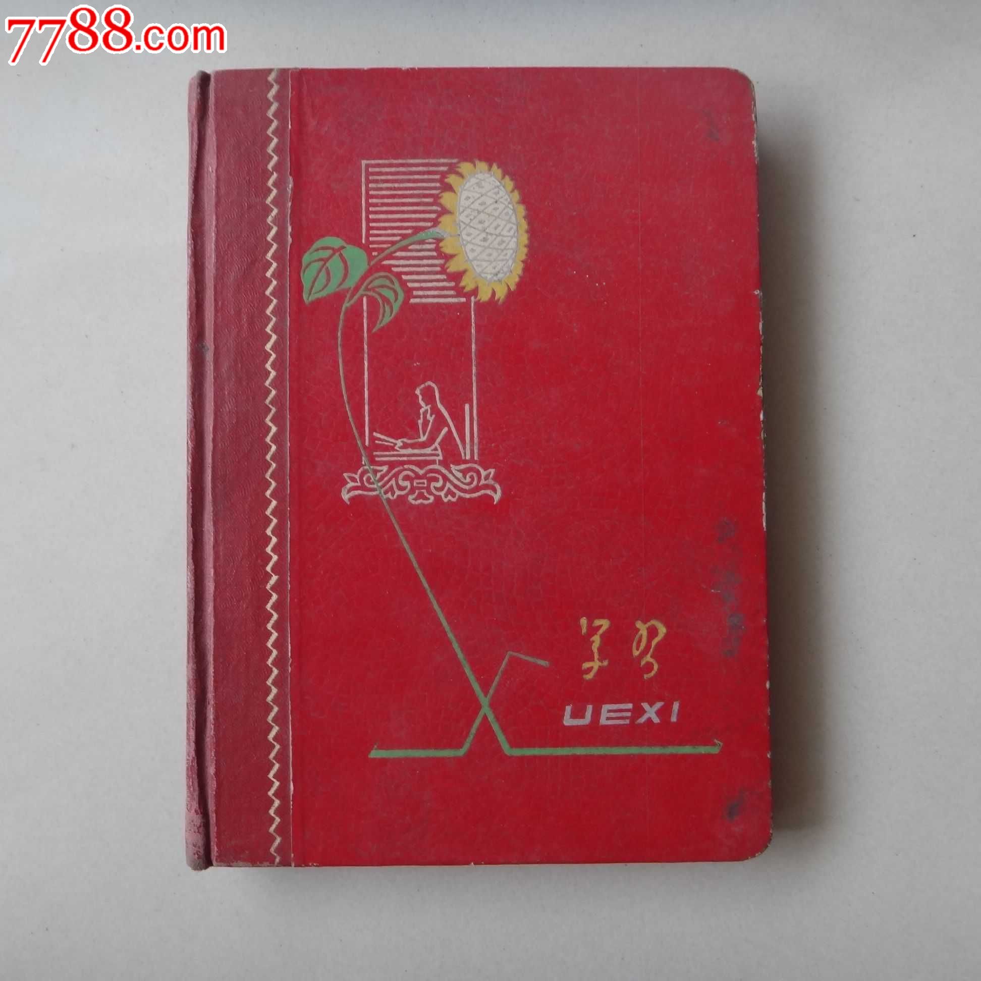 六十年代日记本【学习】