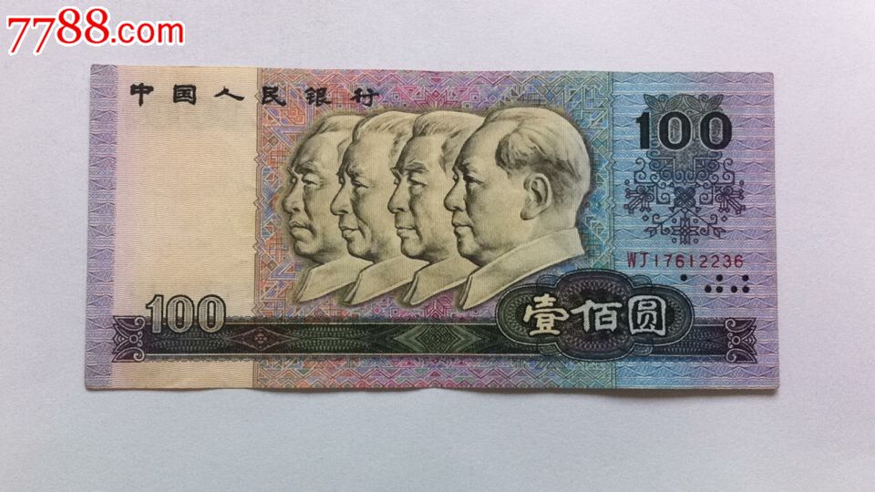 90年100元