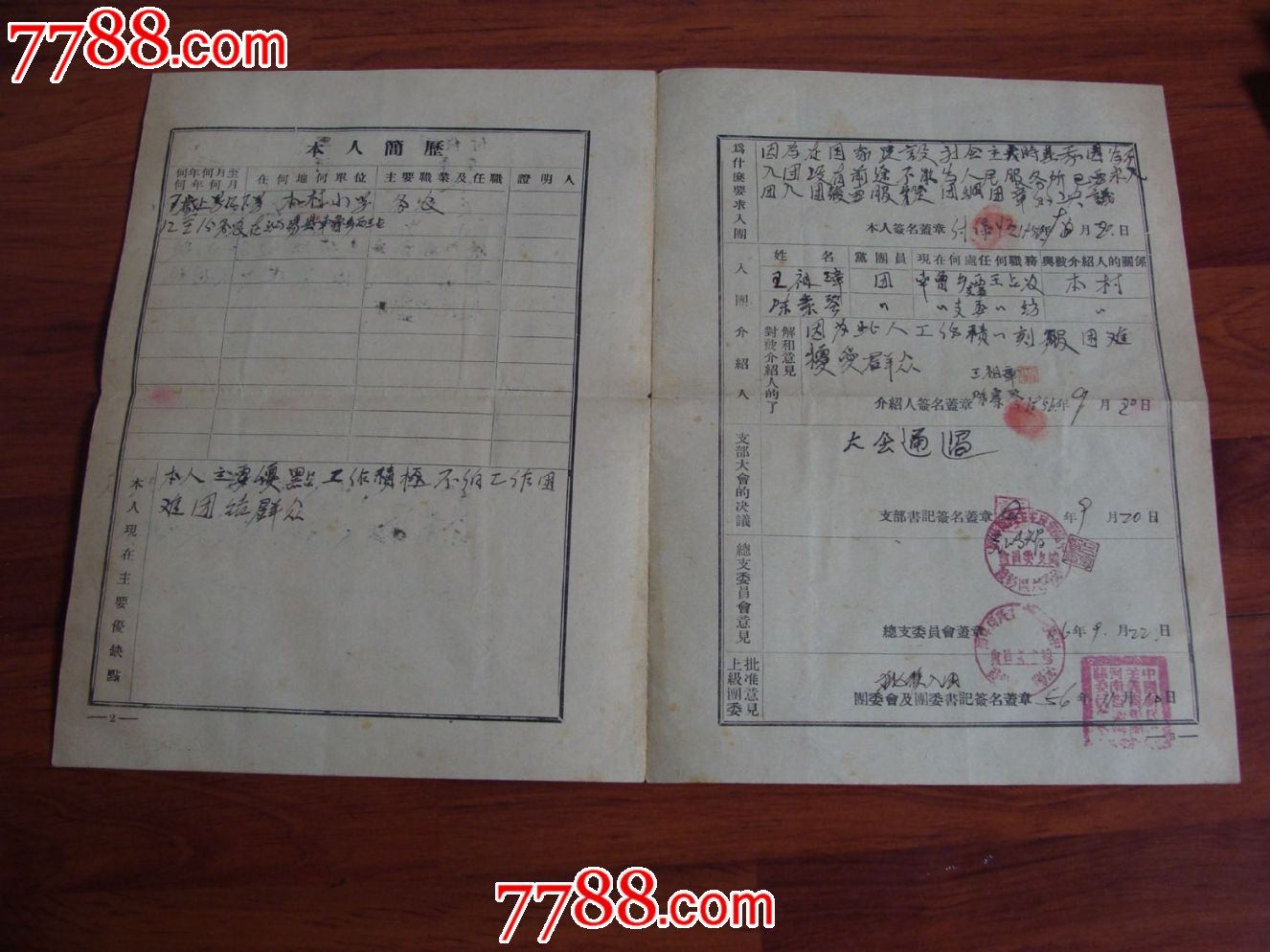 56年(入團志願書)