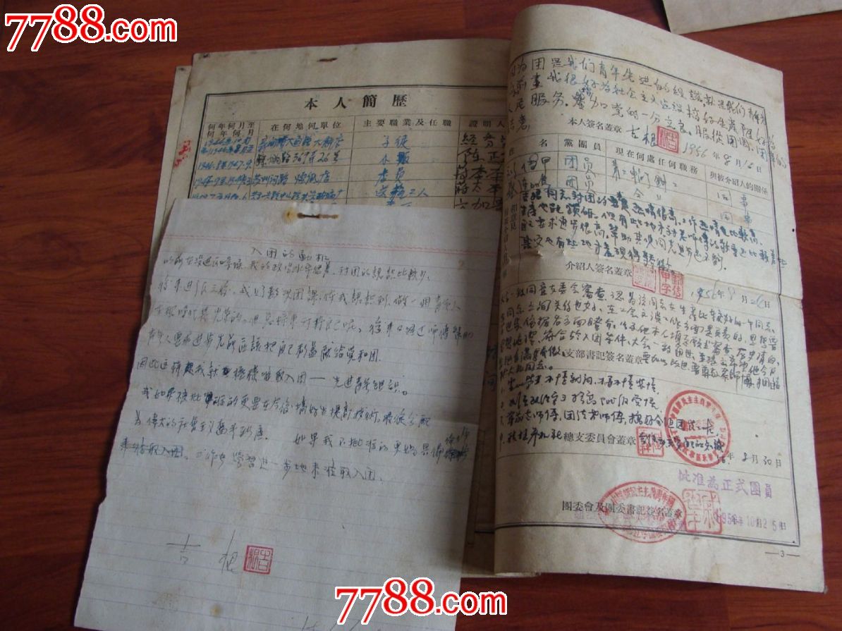 56年(入團志願書)